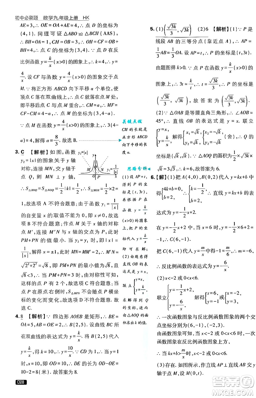 開明出版社2025屆初中必刷題拔尖提優(yōu)訓(xùn)練九年級數(shù)學(xué)上冊滬科版答案