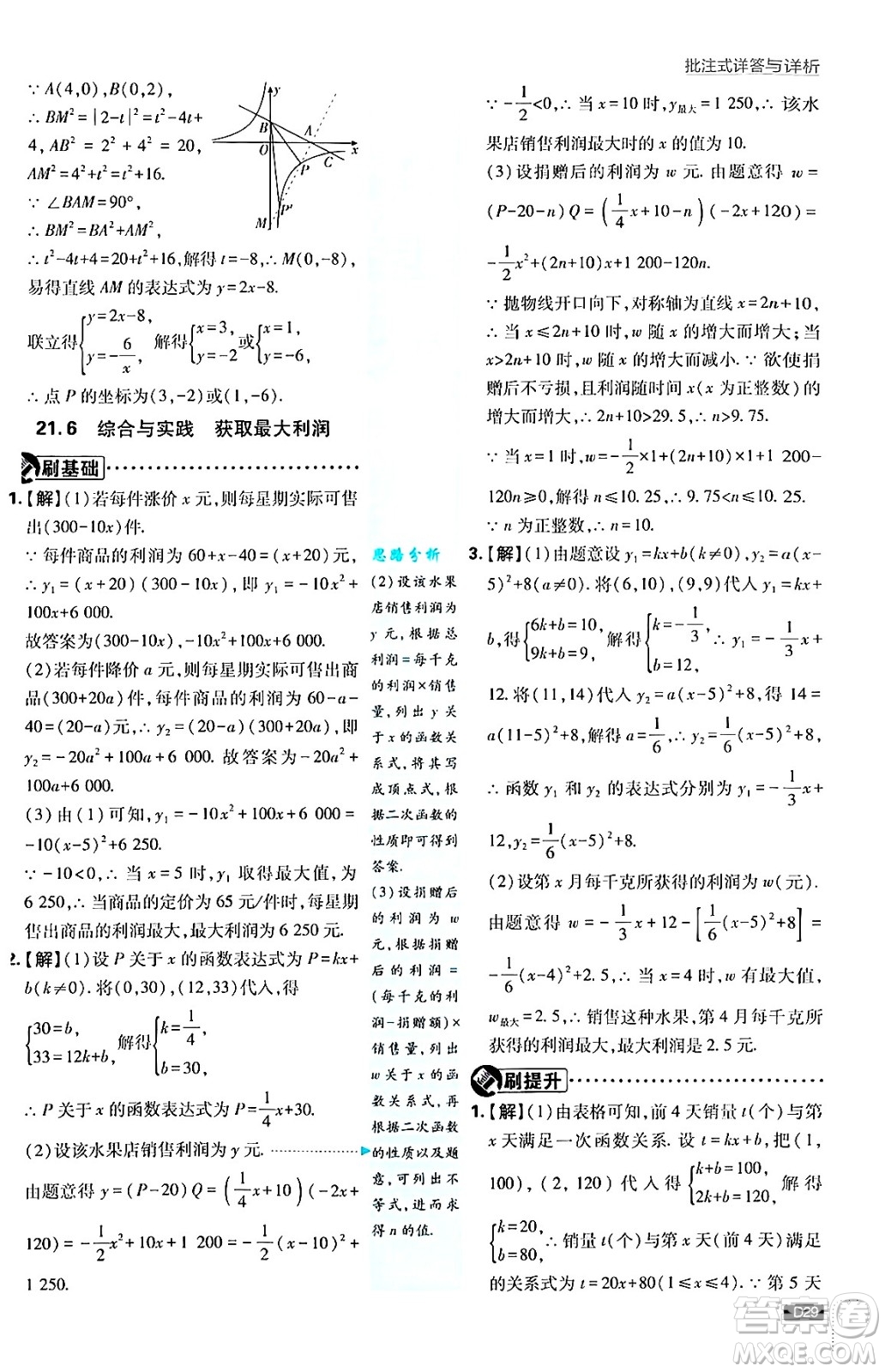 開明出版社2025屆初中必刷題拔尖提優(yōu)訓(xùn)練九年級數(shù)學(xué)上冊滬科版答案