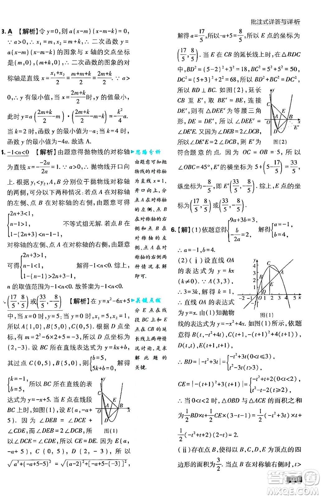 開明出版社2025屆初中必刷題拔尖提優(yōu)訓(xùn)練九年級數(shù)學(xué)上冊滬科版答案