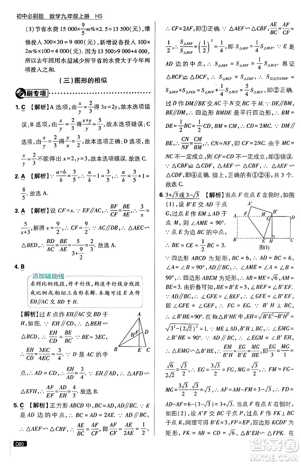 開(kāi)明出版社2025屆初中必刷題拔尖提優(yōu)訓(xùn)練九年級(jí)數(shù)學(xué)上冊(cè)華師版答案