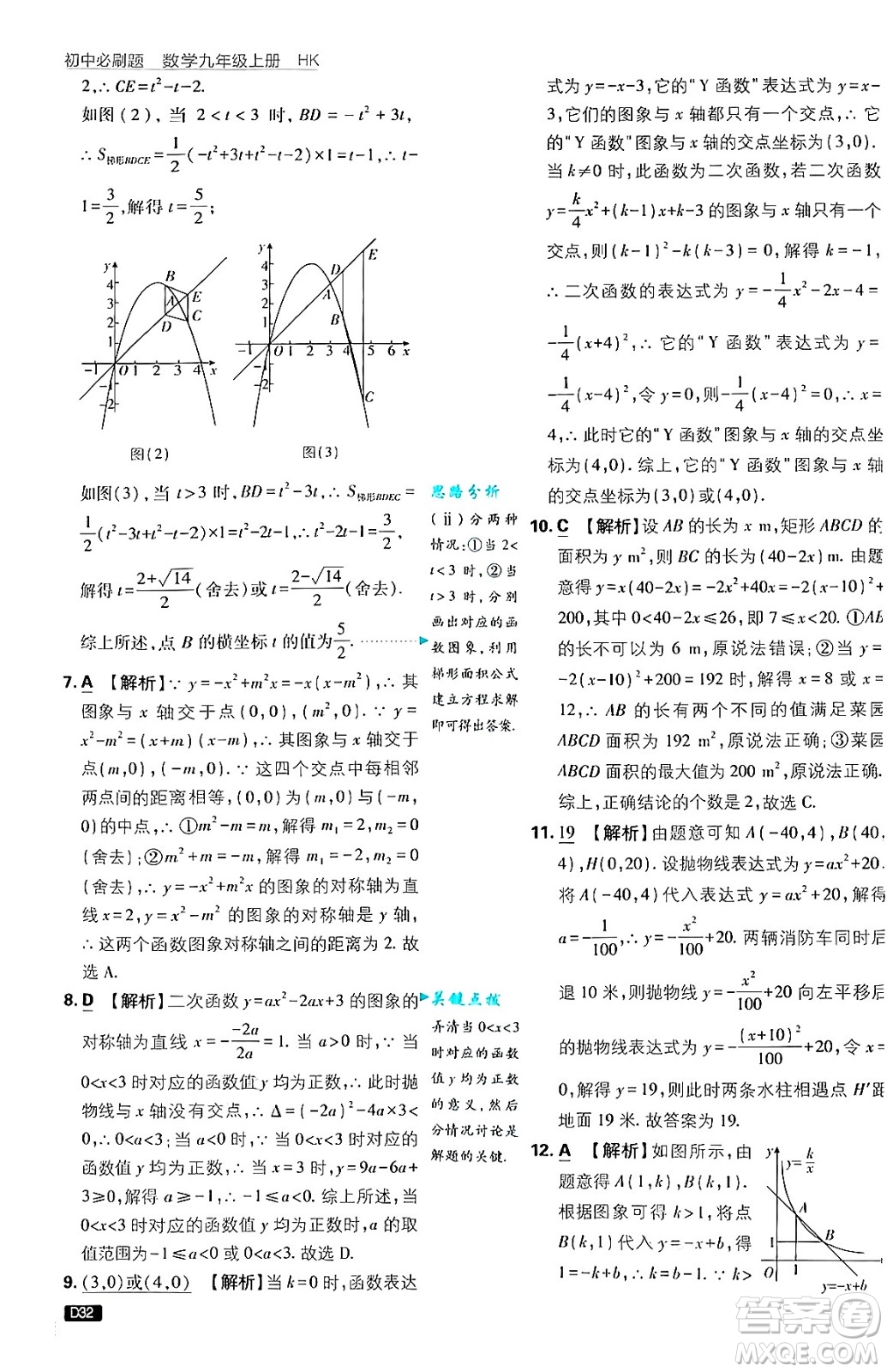 開明出版社2025屆初中必刷題拔尖提優(yōu)訓(xùn)練九年級數(shù)學(xué)上冊滬科版答案