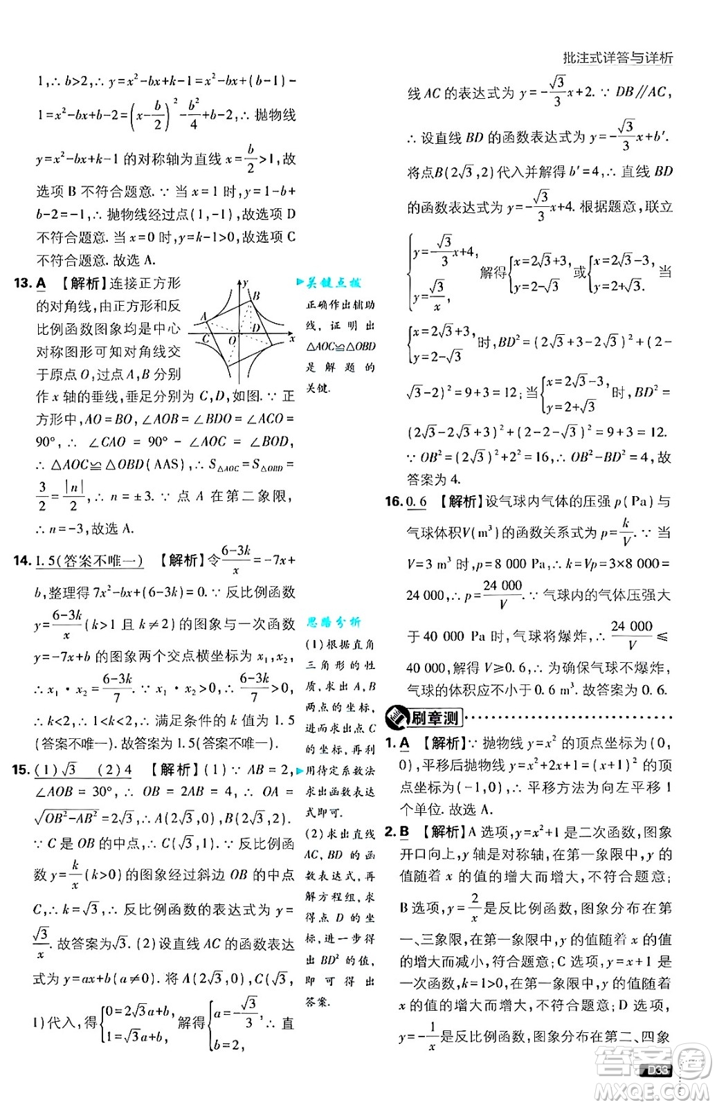 開明出版社2025屆初中必刷題拔尖提優(yōu)訓(xùn)練九年級數(shù)學(xué)上冊滬科版答案