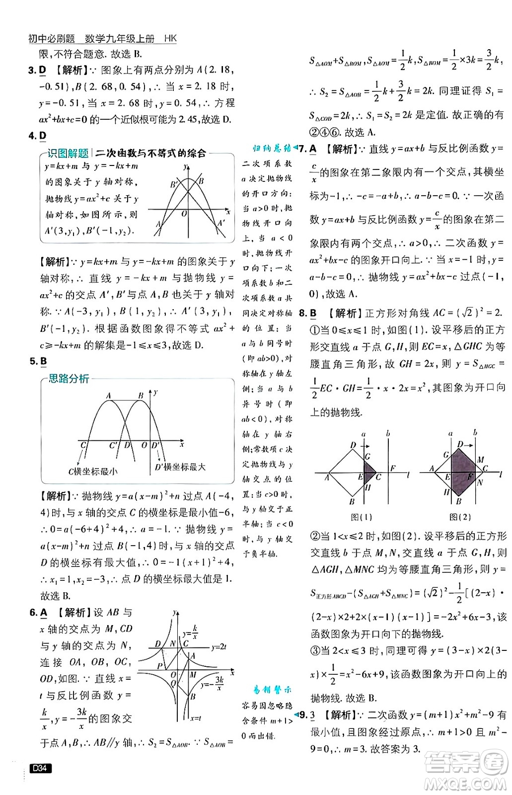 開明出版社2025屆初中必刷題拔尖提優(yōu)訓(xùn)練九年級數(shù)學(xué)上冊滬科版答案