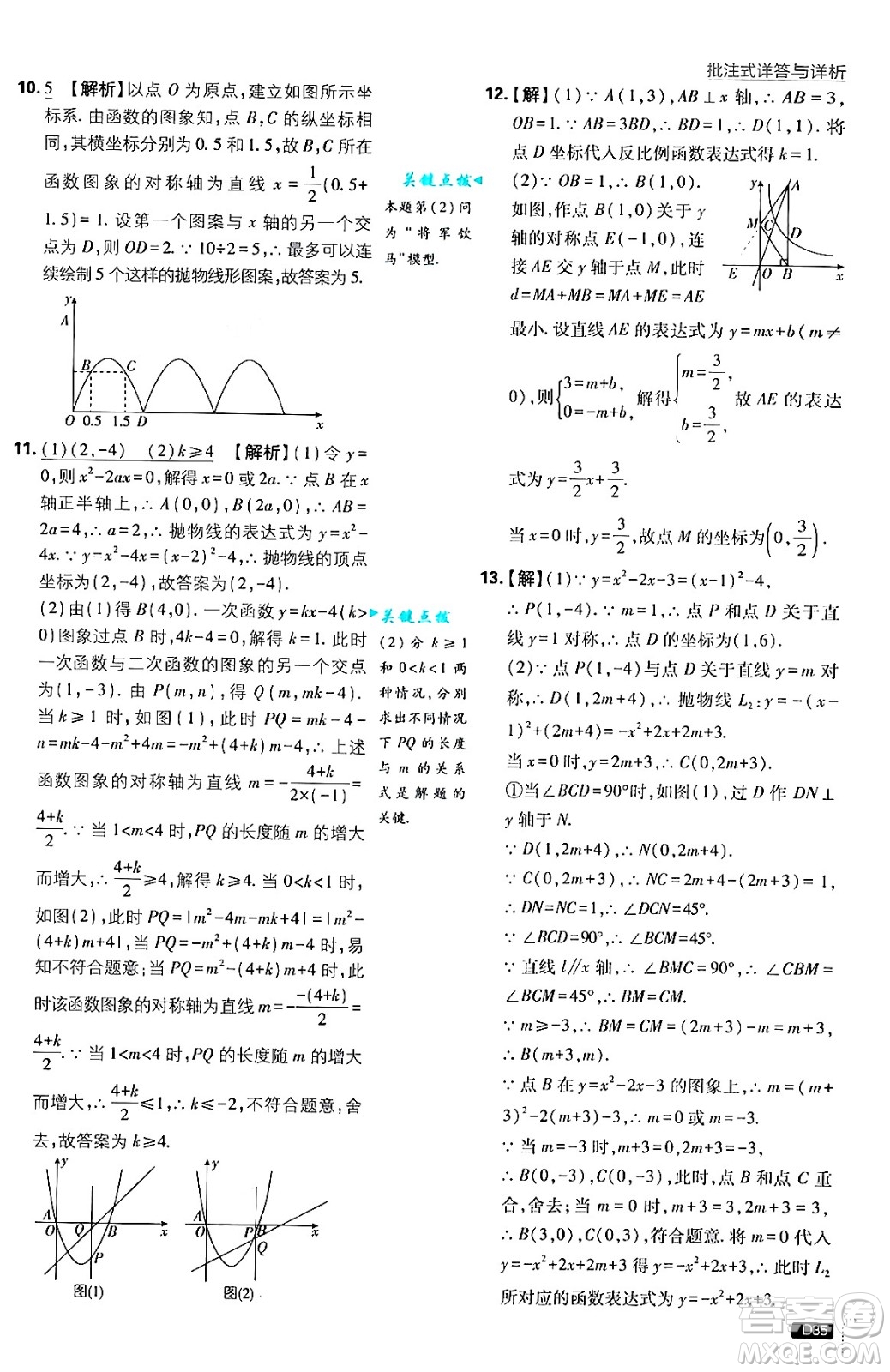 開明出版社2025屆初中必刷題拔尖提優(yōu)訓(xùn)練九年級數(shù)學(xué)上冊滬科版答案