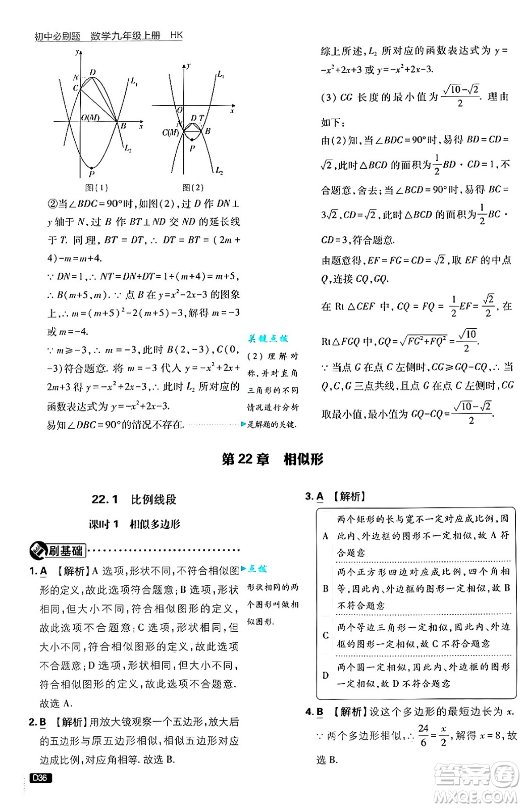 開明出版社2025屆初中必刷題拔尖提優(yōu)訓(xùn)練九年級數(shù)學(xué)上冊滬科版答案