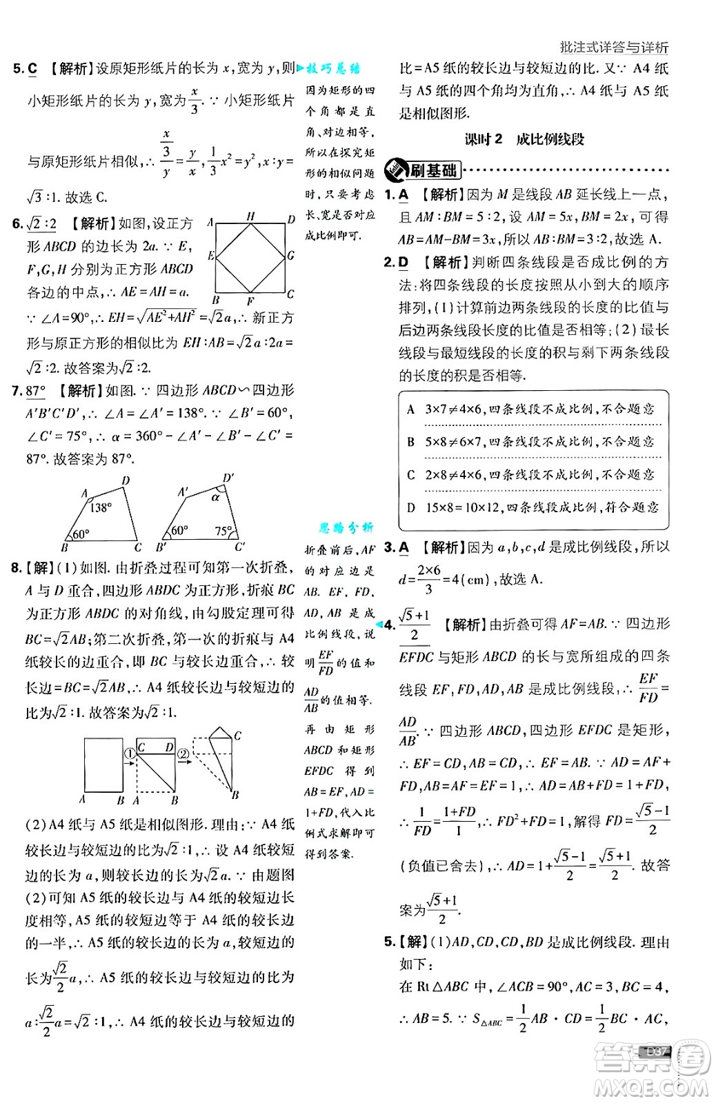 開明出版社2025屆初中必刷題拔尖提優(yōu)訓(xùn)練九年級數(shù)學(xué)上冊滬科版答案