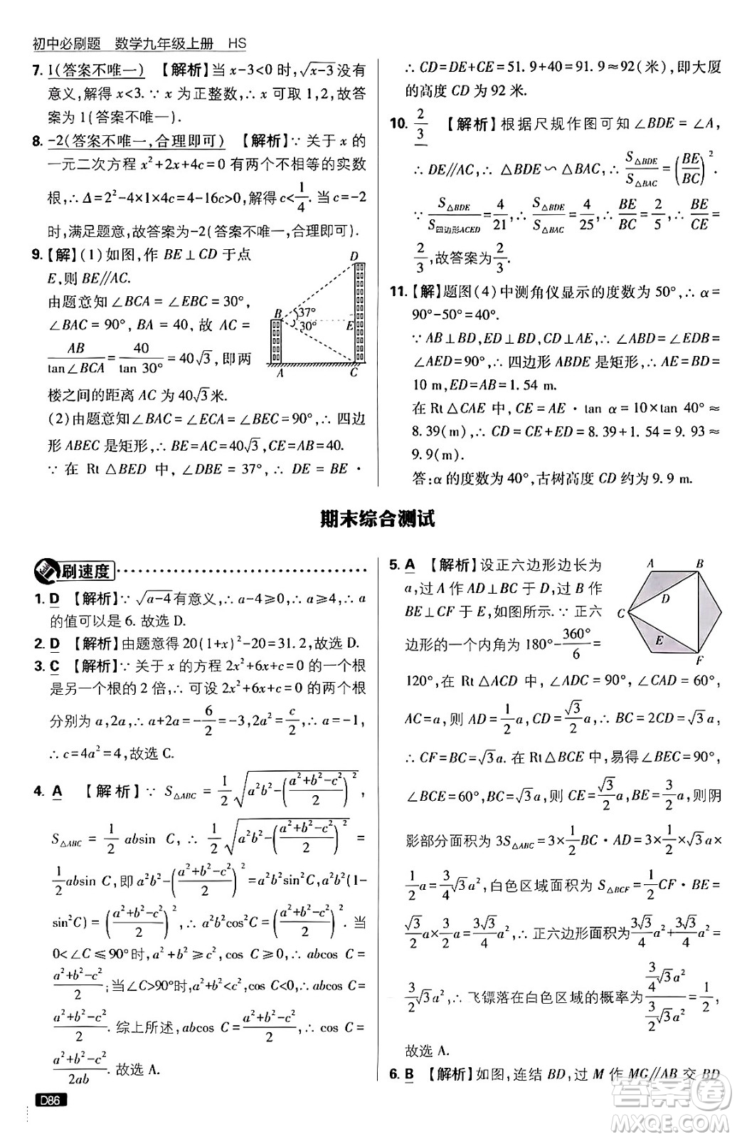 開(kāi)明出版社2025屆初中必刷題拔尖提優(yōu)訓(xùn)練九年級(jí)數(shù)學(xué)上冊(cè)華師版答案