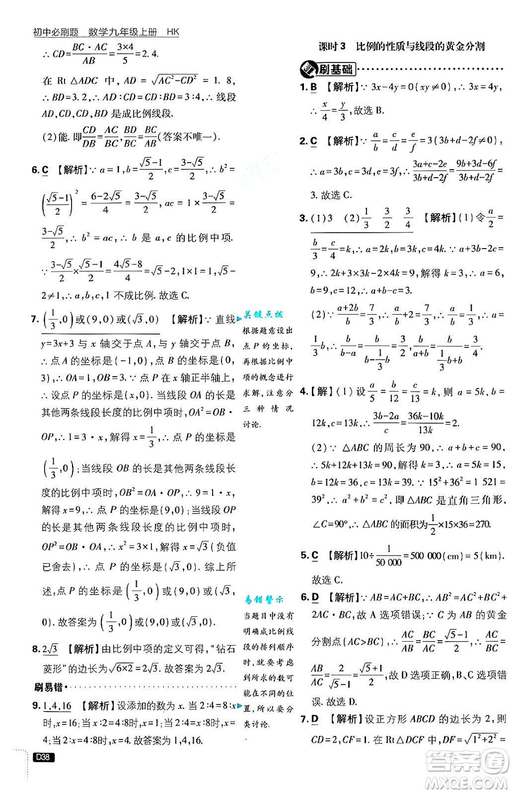 開明出版社2025屆初中必刷題拔尖提優(yōu)訓(xùn)練九年級數(shù)學(xué)上冊滬科版答案