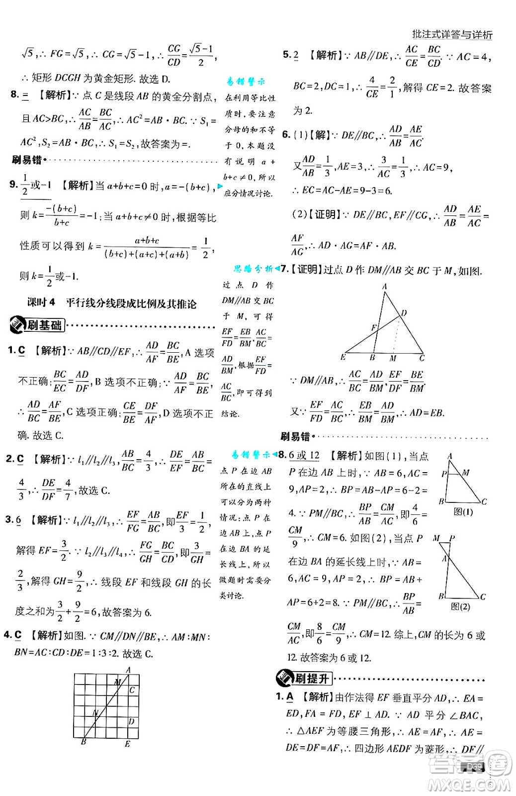 開明出版社2025屆初中必刷題拔尖提優(yōu)訓(xùn)練九年級數(shù)學(xué)上冊滬科版答案