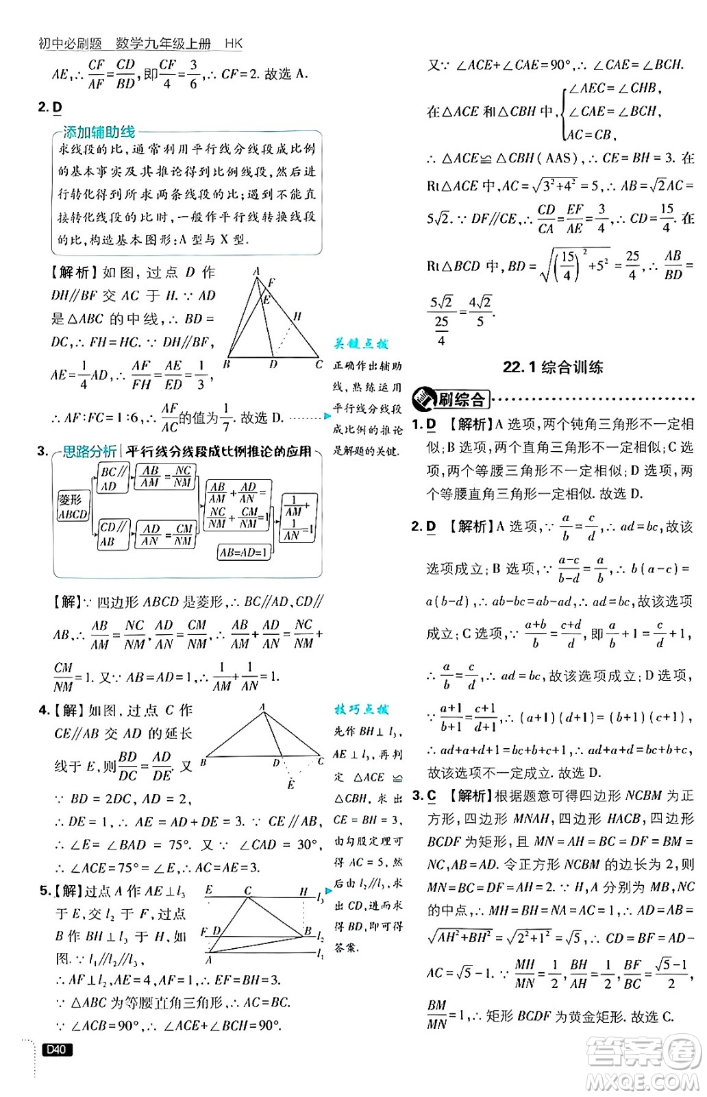 開明出版社2025屆初中必刷題拔尖提優(yōu)訓(xùn)練九年級數(shù)學(xué)上冊滬科版答案