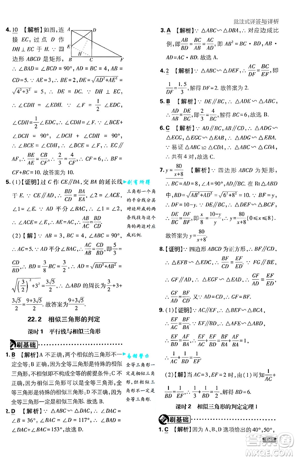 開明出版社2025屆初中必刷題拔尖提優(yōu)訓(xùn)練九年級數(shù)學(xué)上冊滬科版答案