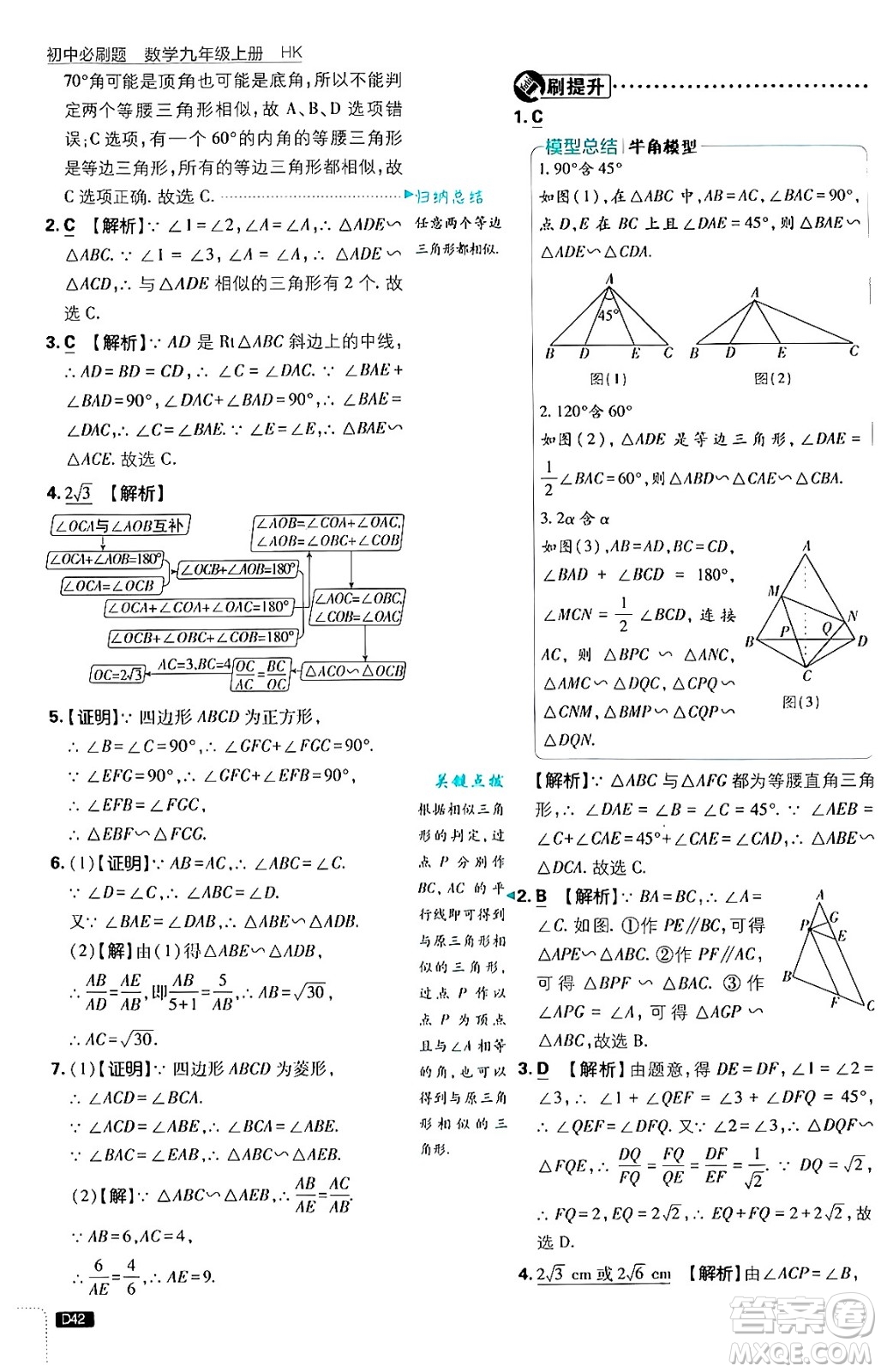 開明出版社2025屆初中必刷題拔尖提優(yōu)訓(xùn)練九年級數(shù)學(xué)上冊滬科版答案