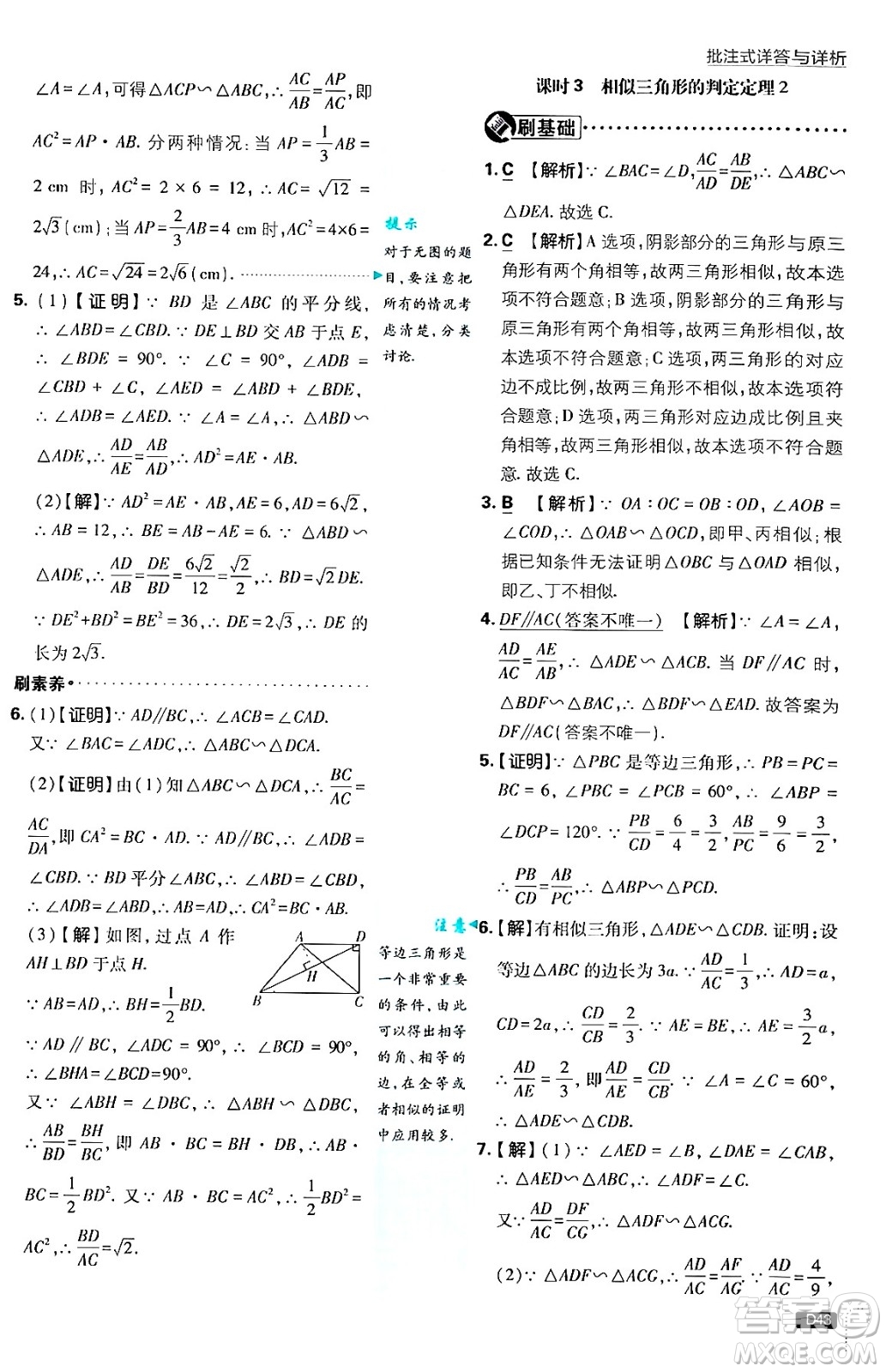 開明出版社2025屆初中必刷題拔尖提優(yōu)訓(xùn)練九年級數(shù)學(xué)上冊滬科版答案