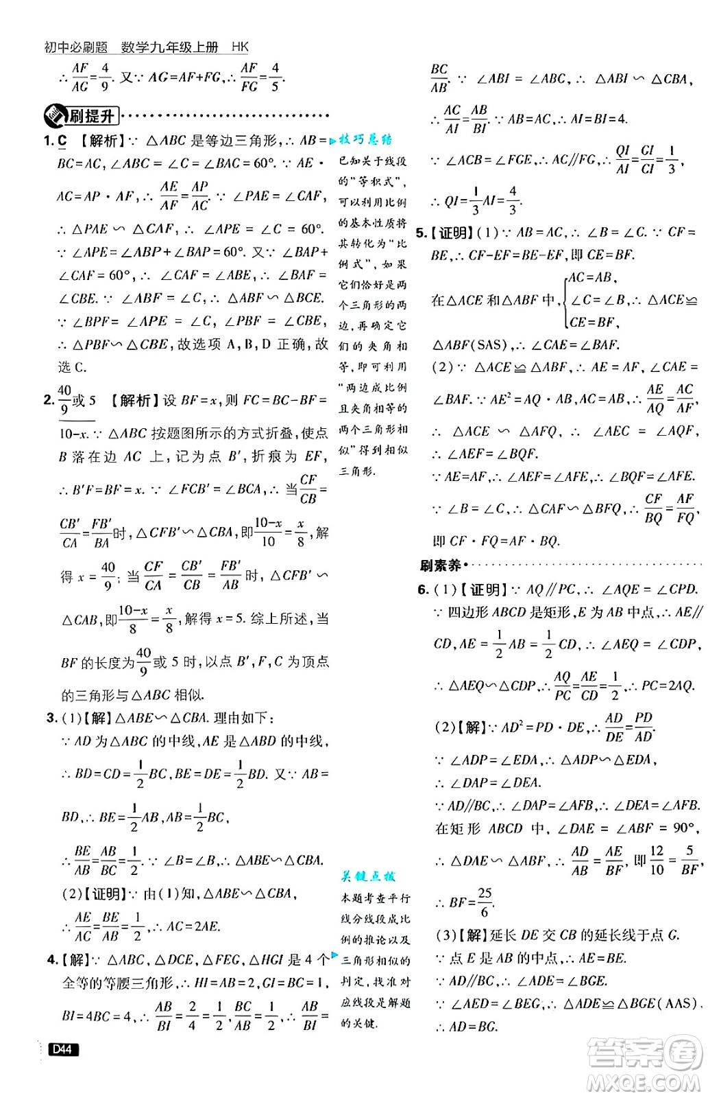 開明出版社2025屆初中必刷題拔尖提優(yōu)訓(xùn)練九年級數(shù)學(xué)上冊滬科版答案