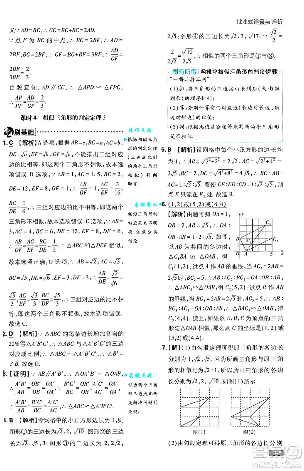 開明出版社2025屆初中必刷題拔尖提優(yōu)訓(xùn)練九年級數(shù)學(xué)上冊滬科版答案