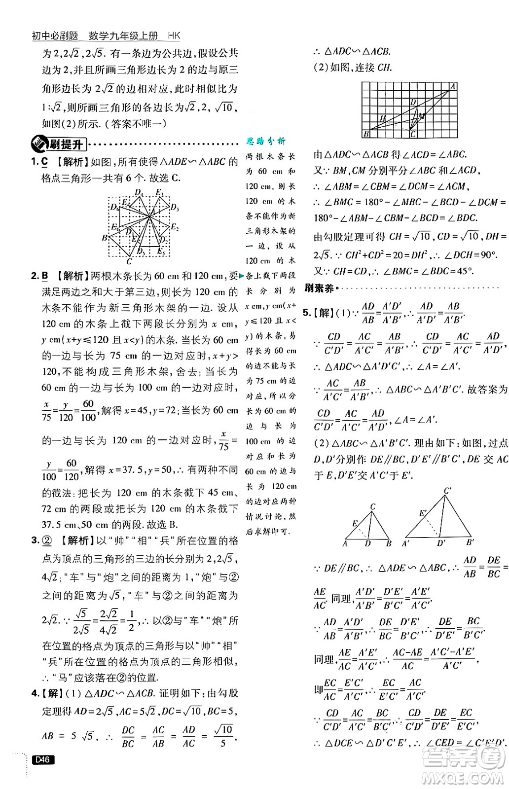 開明出版社2025屆初中必刷題拔尖提優(yōu)訓(xùn)練九年級數(shù)學(xué)上冊滬科版答案