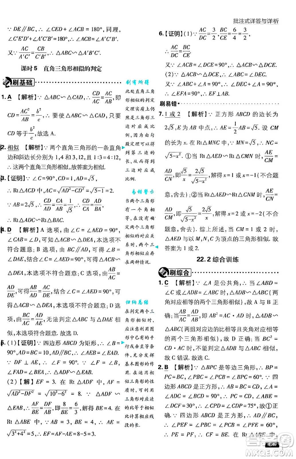 開明出版社2025屆初中必刷題拔尖提優(yōu)訓(xùn)練九年級數(shù)學(xué)上冊滬科版答案