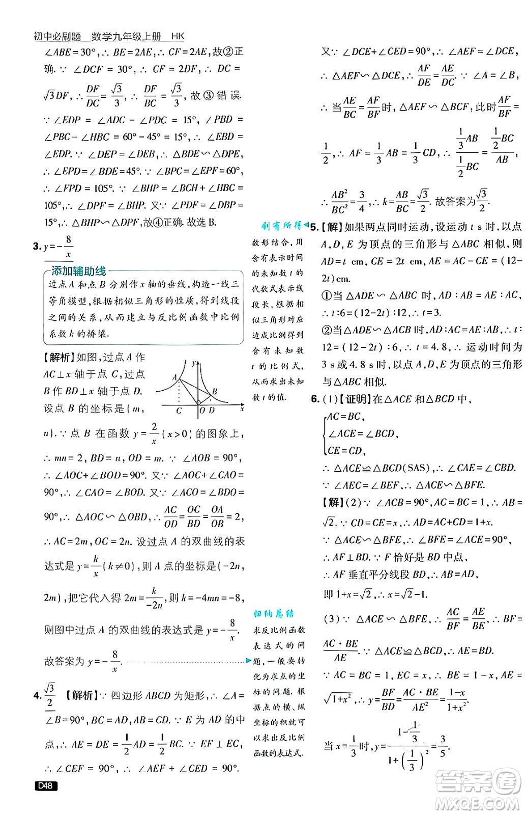 開明出版社2025屆初中必刷題拔尖提優(yōu)訓(xùn)練九年級數(shù)學(xué)上冊滬科版答案