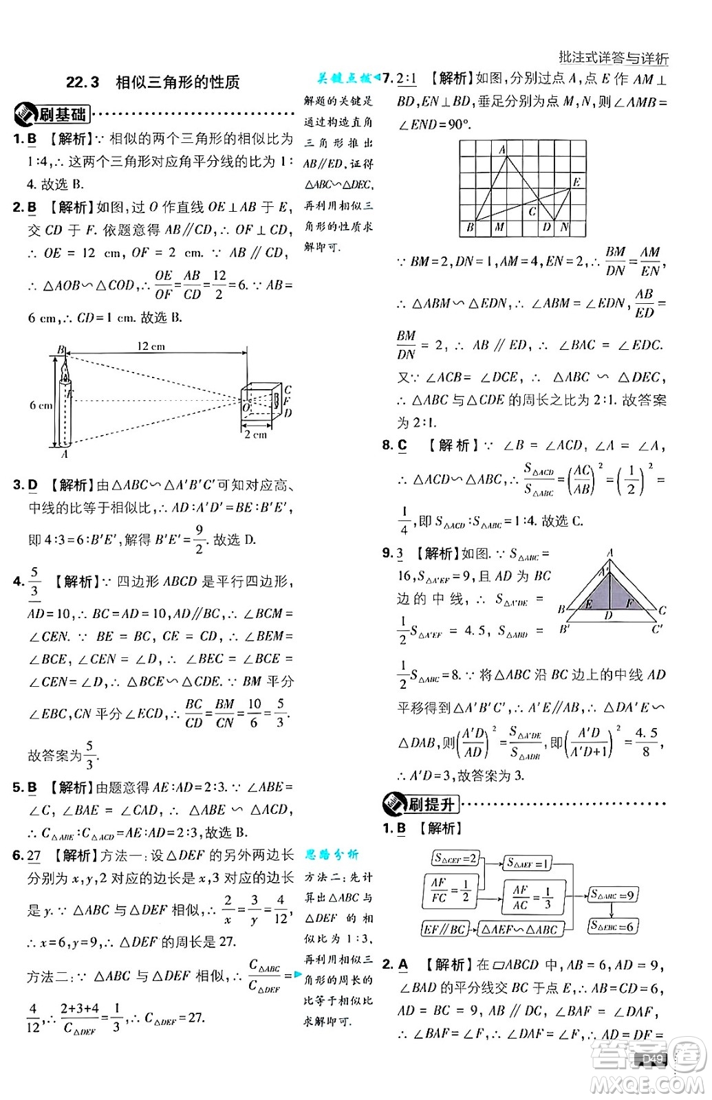 開明出版社2025屆初中必刷題拔尖提優(yōu)訓(xùn)練九年級數(shù)學(xué)上冊滬科版答案