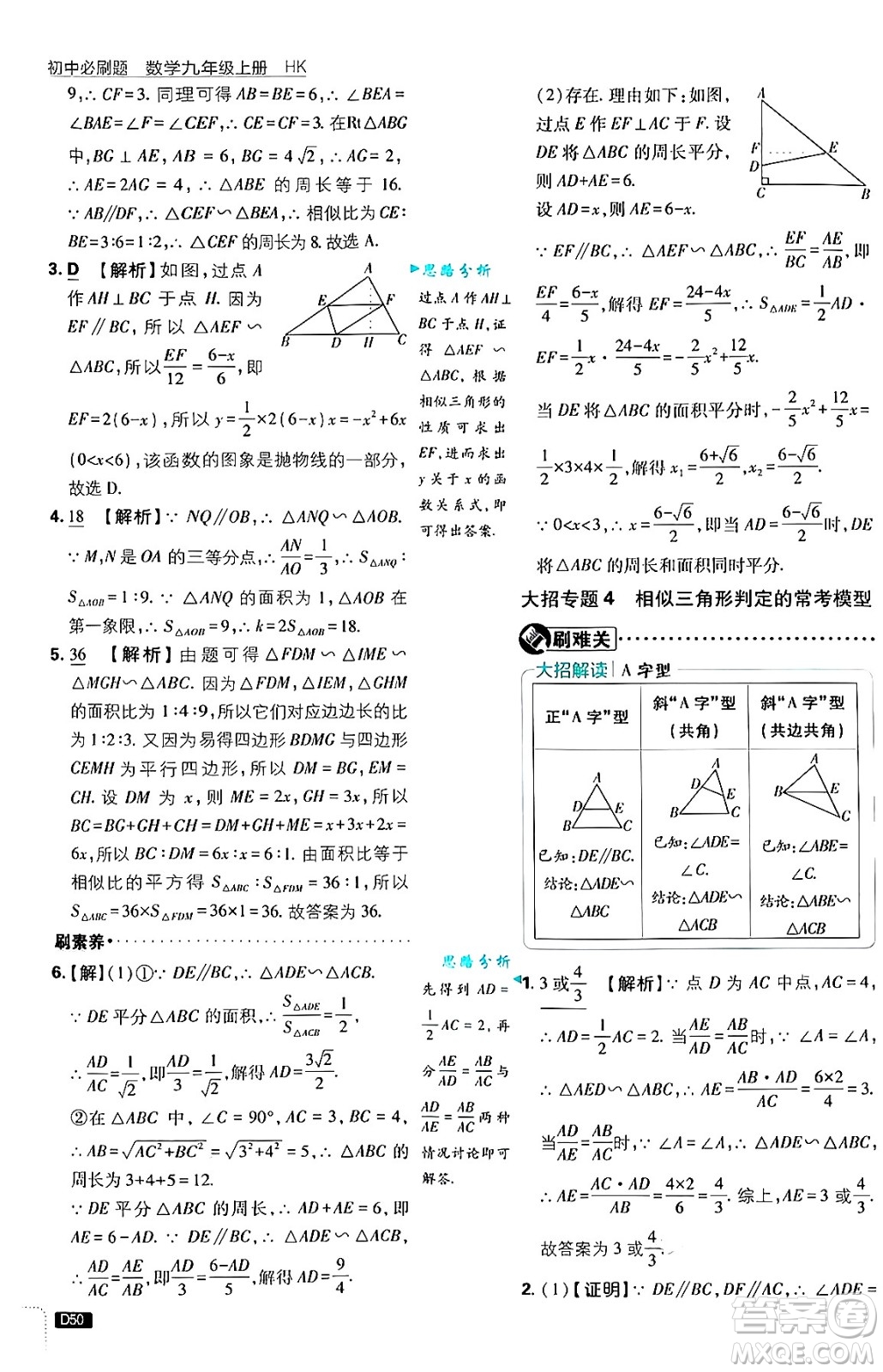 開明出版社2025屆初中必刷題拔尖提優(yōu)訓(xùn)練九年級數(shù)學(xué)上冊滬科版答案