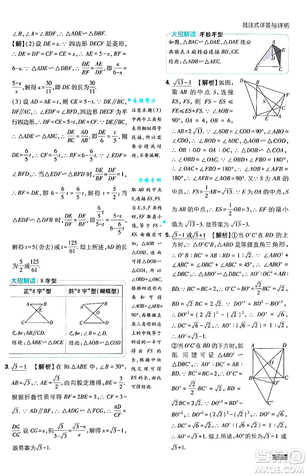 開明出版社2025屆初中必刷題拔尖提優(yōu)訓(xùn)練九年級數(shù)學(xué)上冊滬科版答案