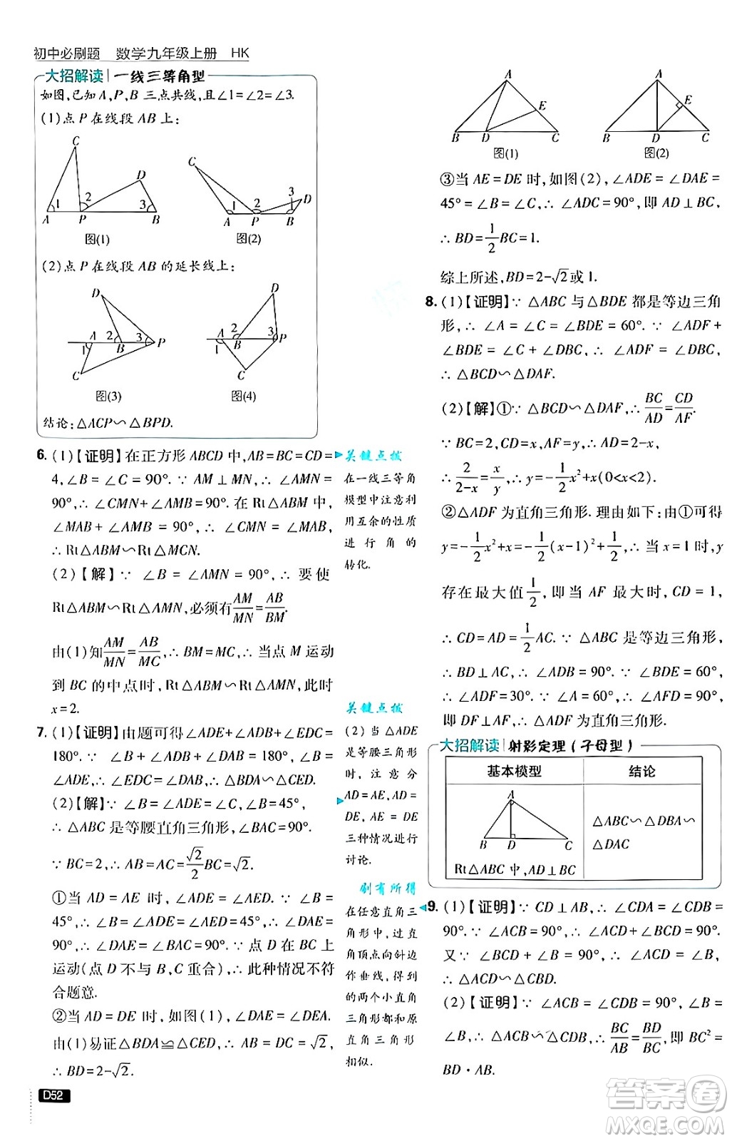 開明出版社2025屆初中必刷題拔尖提優(yōu)訓(xùn)練九年級數(shù)學(xué)上冊滬科版答案