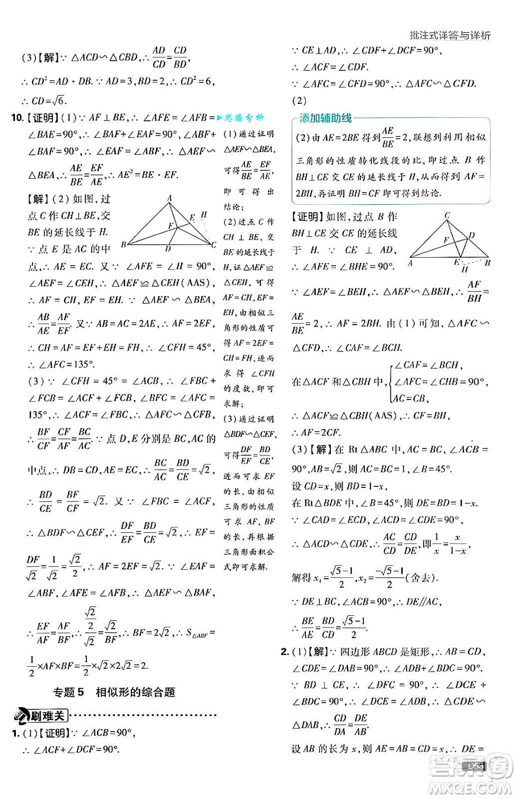 開明出版社2025屆初中必刷題拔尖提優(yōu)訓(xùn)練九年級數(shù)學(xué)上冊滬科版答案