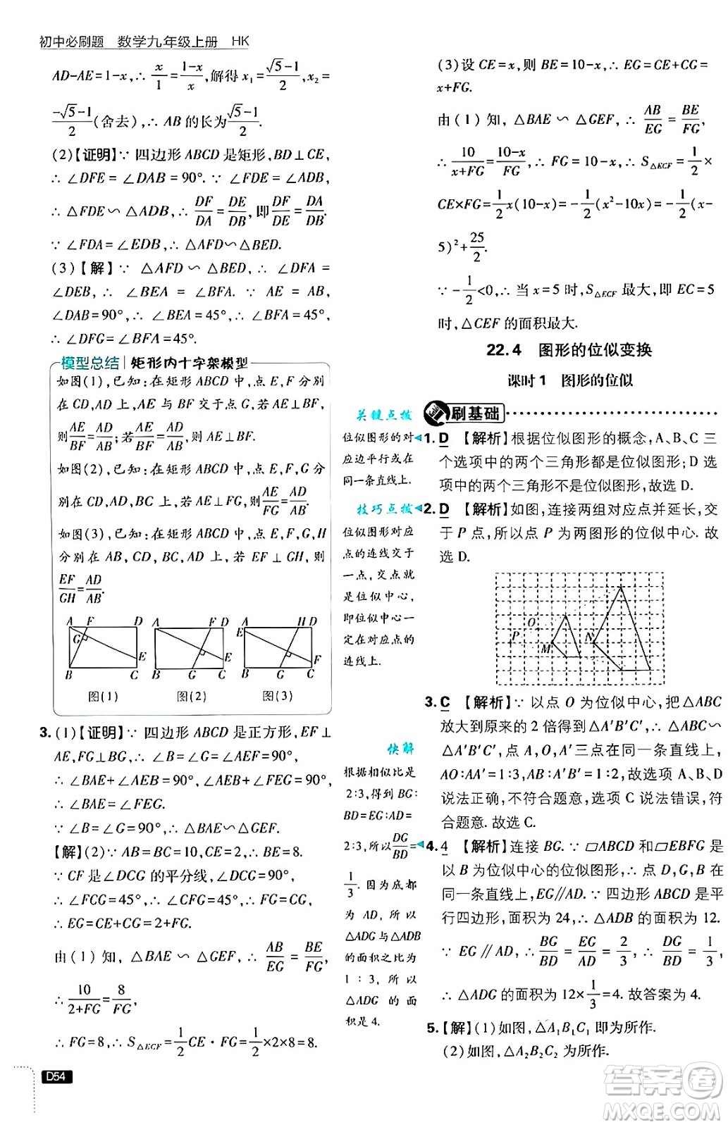 開明出版社2025屆初中必刷題拔尖提優(yōu)訓(xùn)練九年級數(shù)學(xué)上冊滬科版答案