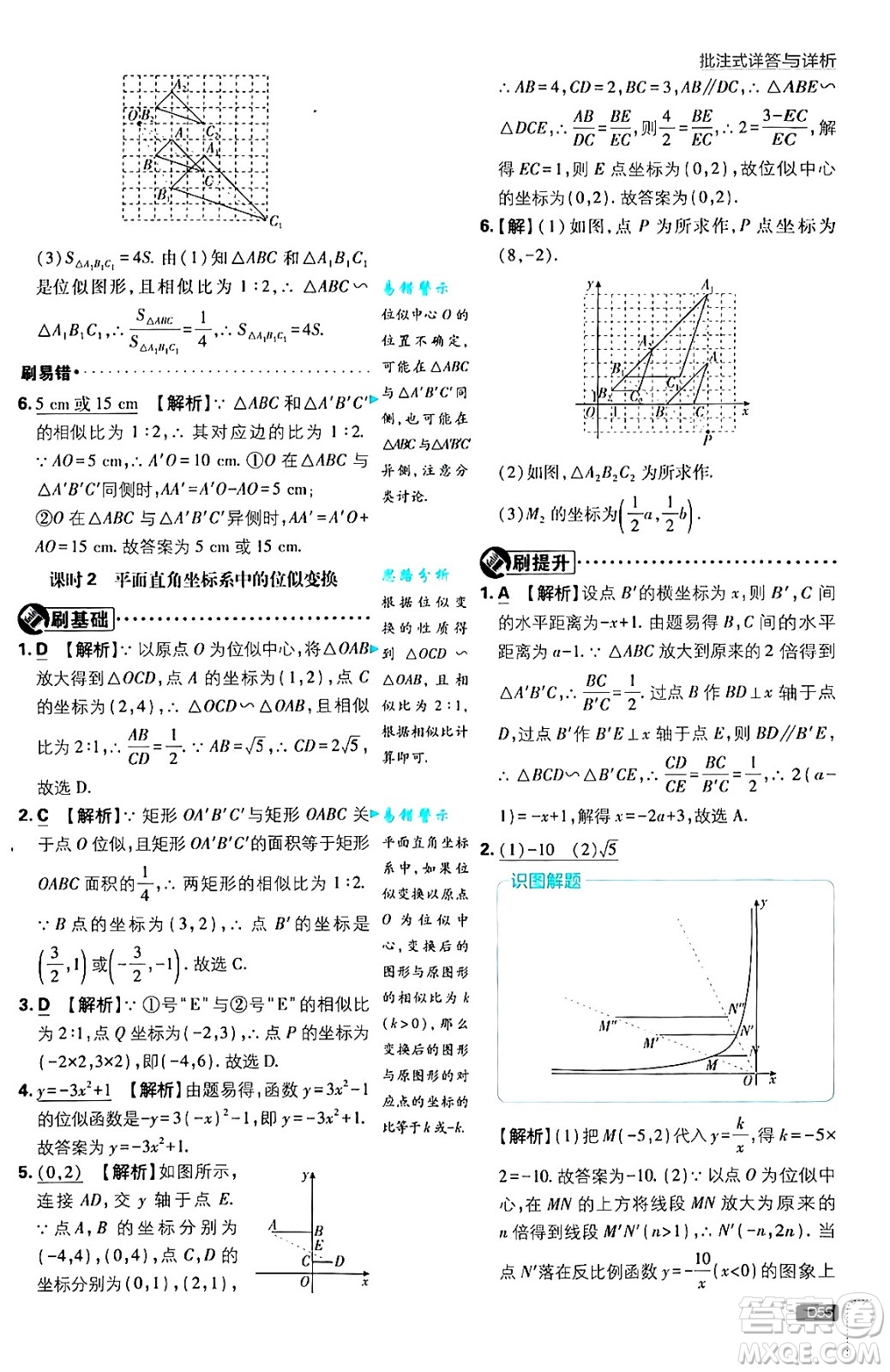 開明出版社2025屆初中必刷題拔尖提優(yōu)訓(xùn)練九年級數(shù)學(xué)上冊滬科版答案