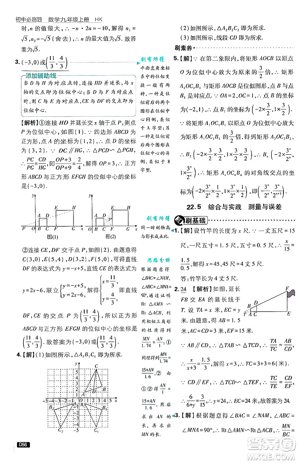 開明出版社2025屆初中必刷題拔尖提優(yōu)訓(xùn)練九年級數(shù)學(xué)上冊滬科版答案