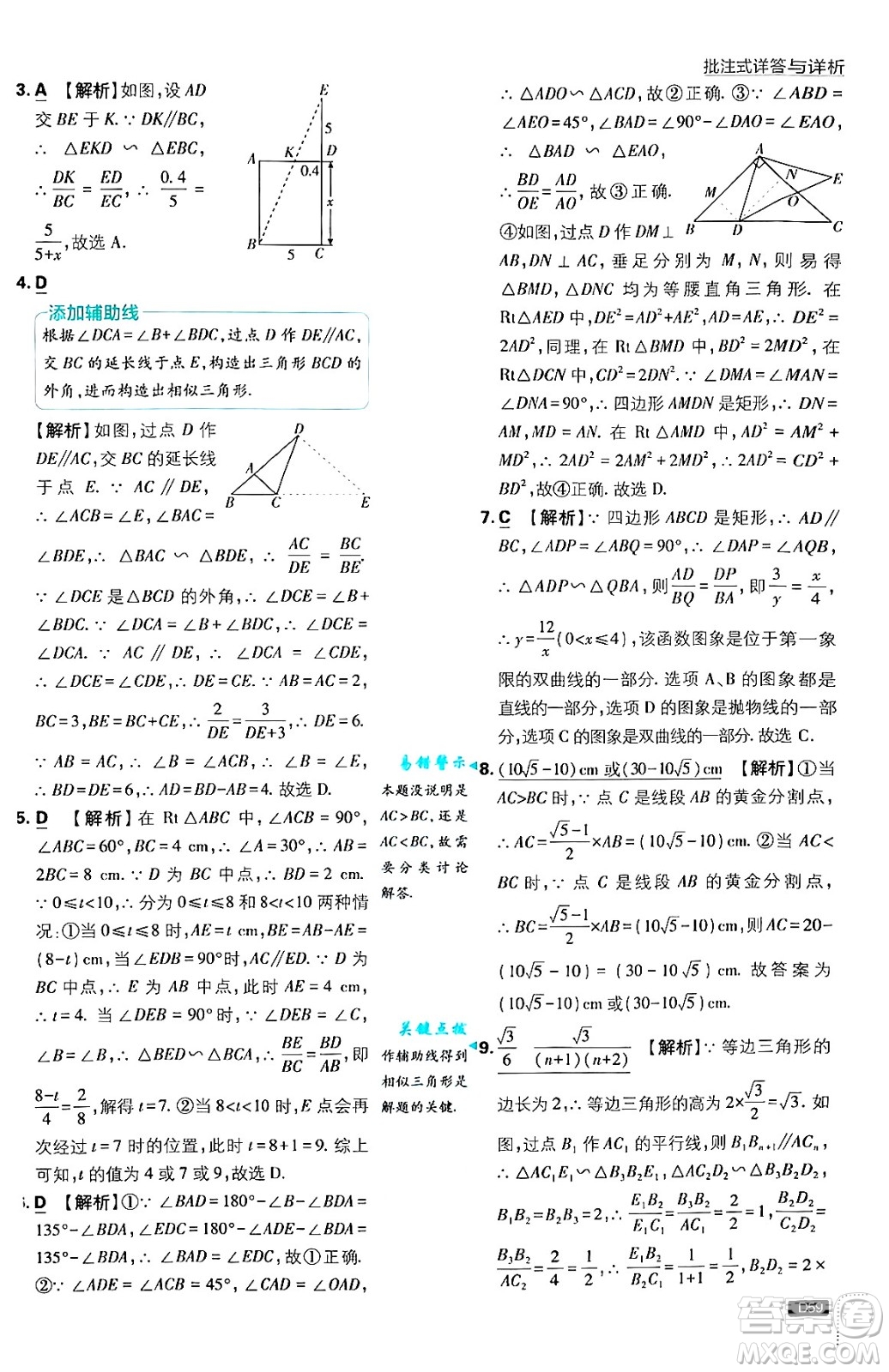 開明出版社2025屆初中必刷題拔尖提優(yōu)訓(xùn)練九年級數(shù)學(xué)上冊滬科版答案