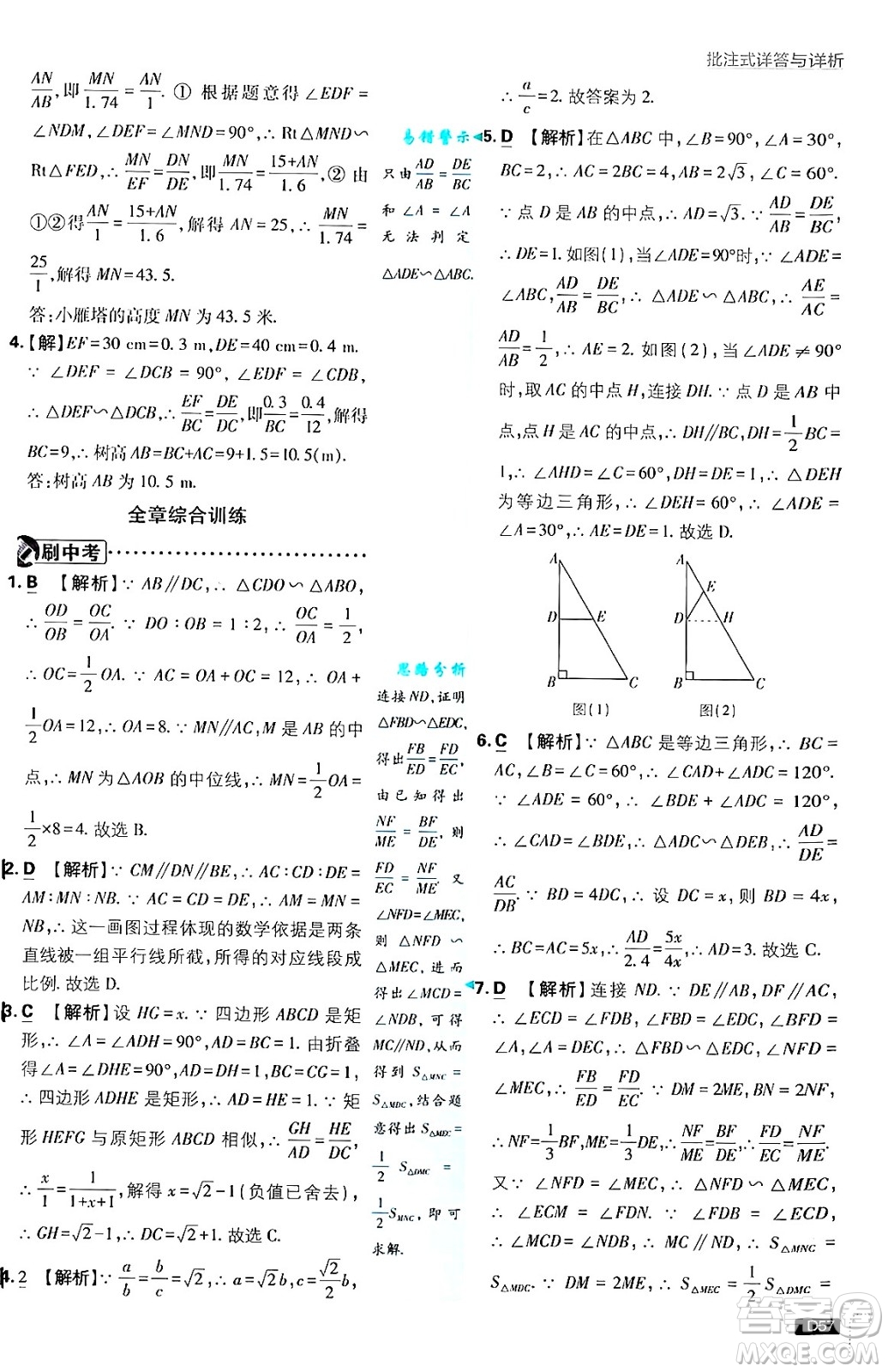 開明出版社2025屆初中必刷題拔尖提優(yōu)訓(xùn)練九年級數(shù)學(xué)上冊滬科版答案