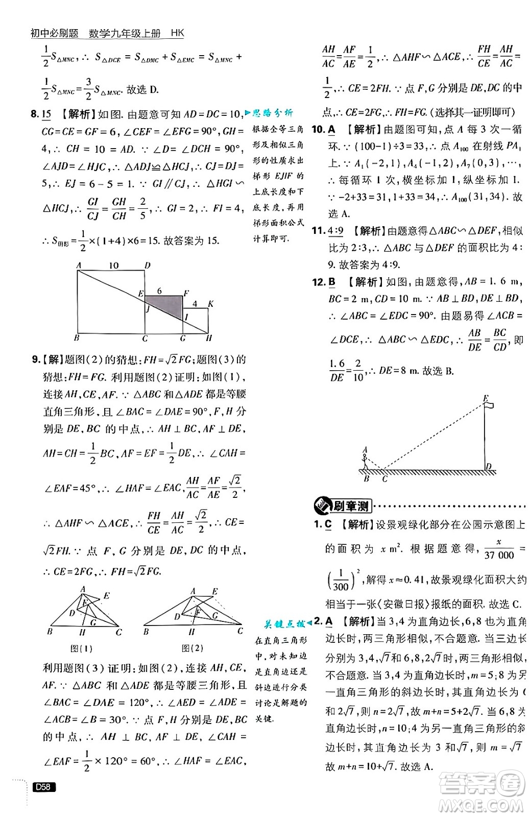 開明出版社2025屆初中必刷題拔尖提優(yōu)訓(xùn)練九年級數(shù)學(xué)上冊滬科版答案