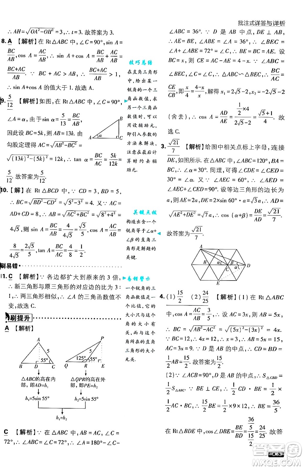 開明出版社2025屆初中必刷題拔尖提優(yōu)訓(xùn)練九年級數(shù)學(xué)上冊滬科版答案