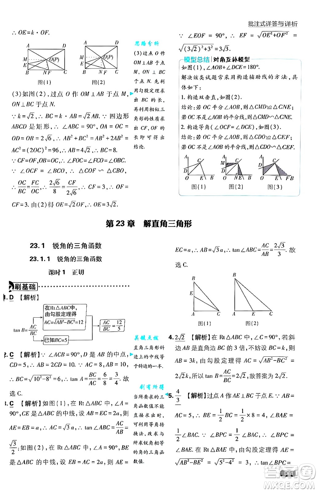 開明出版社2025屆初中必刷題拔尖提優(yōu)訓(xùn)練九年級數(shù)學(xué)上冊滬科版答案