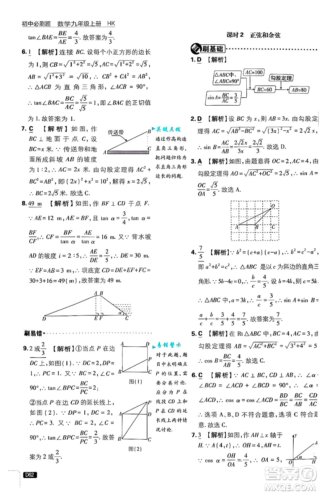 開明出版社2025屆初中必刷題拔尖提優(yōu)訓(xùn)練九年級數(shù)學(xué)上冊滬科版答案