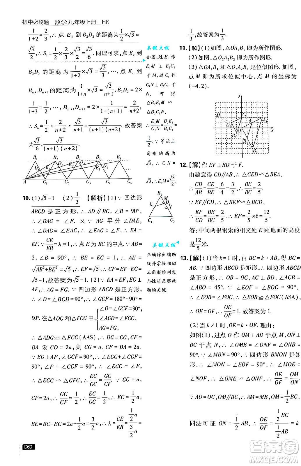 開明出版社2025屆初中必刷題拔尖提優(yōu)訓(xùn)練九年級數(shù)學(xué)上冊滬科版答案