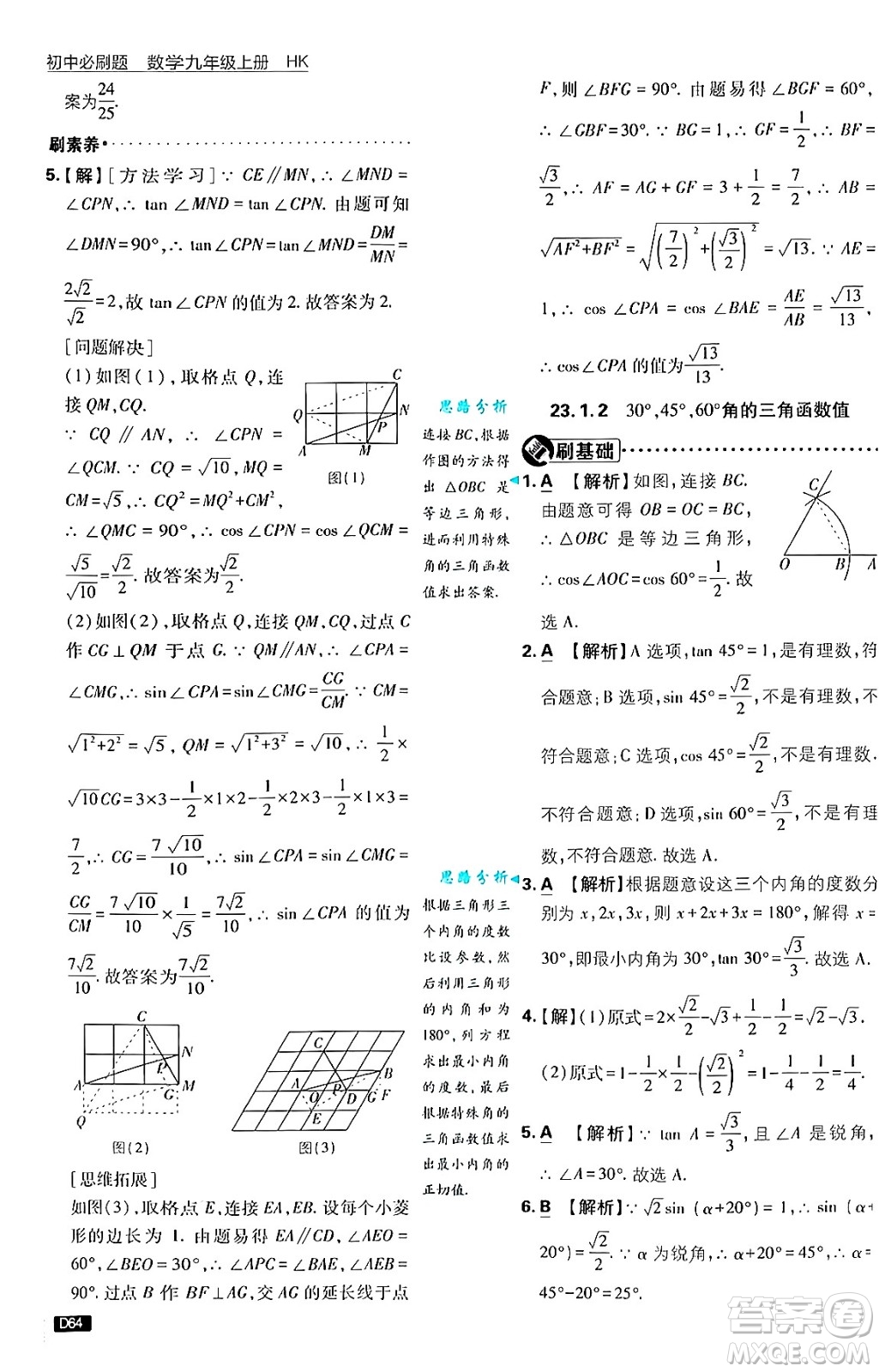 開明出版社2025屆初中必刷題拔尖提優(yōu)訓(xùn)練九年級數(shù)學(xué)上冊滬科版答案