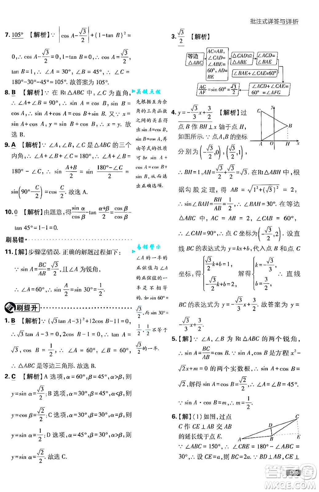 開明出版社2025屆初中必刷題拔尖提優(yōu)訓(xùn)練九年級數(shù)學(xué)上冊滬科版答案