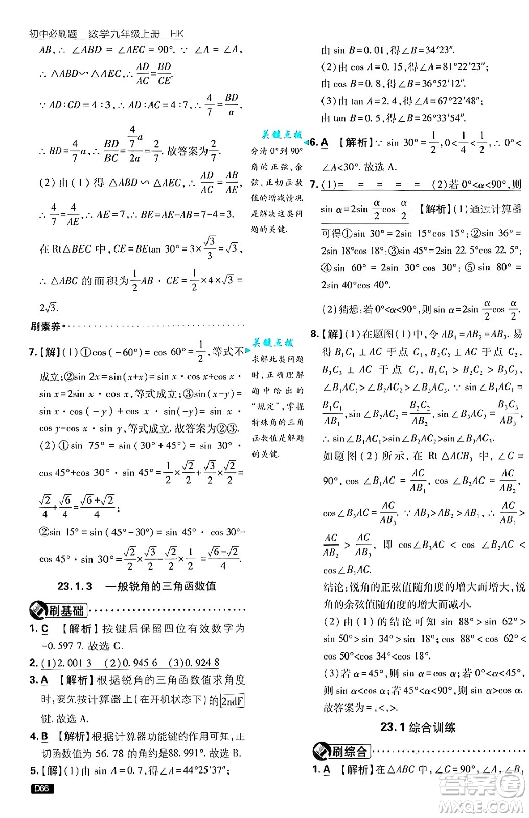 開明出版社2025屆初中必刷題拔尖提優(yōu)訓(xùn)練九年級數(shù)學(xué)上冊滬科版答案