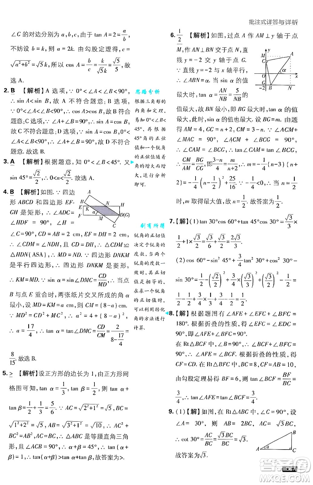 開明出版社2025屆初中必刷題拔尖提優(yōu)訓(xùn)練九年級數(shù)學(xué)上冊滬科版答案