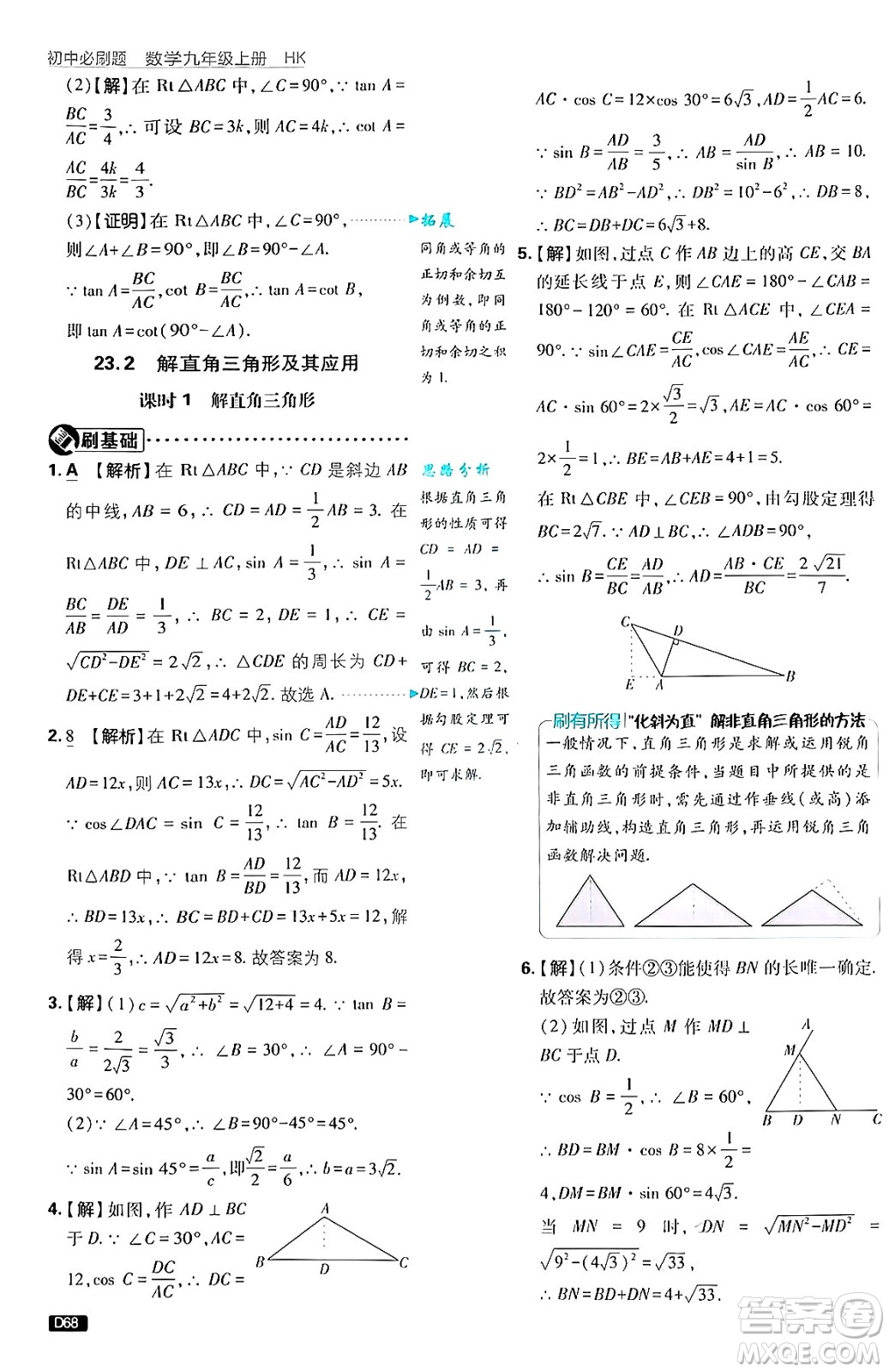 開明出版社2025屆初中必刷題拔尖提優(yōu)訓(xùn)練九年級數(shù)學(xué)上冊滬科版答案