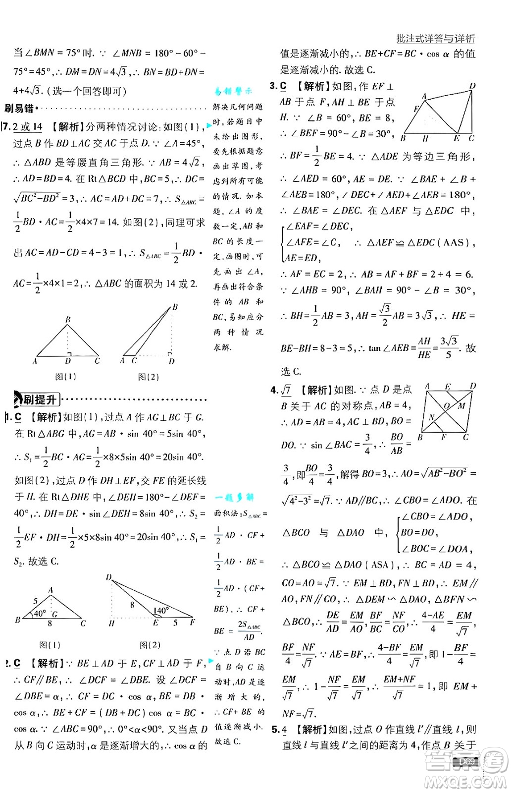 開明出版社2025屆初中必刷題拔尖提優(yōu)訓(xùn)練九年級數(shù)學(xué)上冊滬科版答案