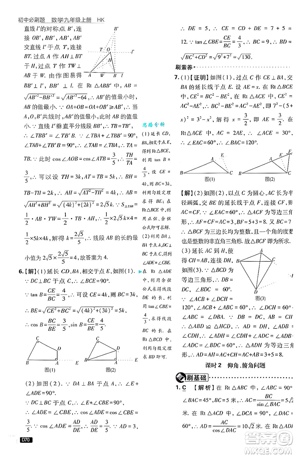 開明出版社2025屆初中必刷題拔尖提優(yōu)訓(xùn)練九年級數(shù)學(xué)上冊滬科版答案