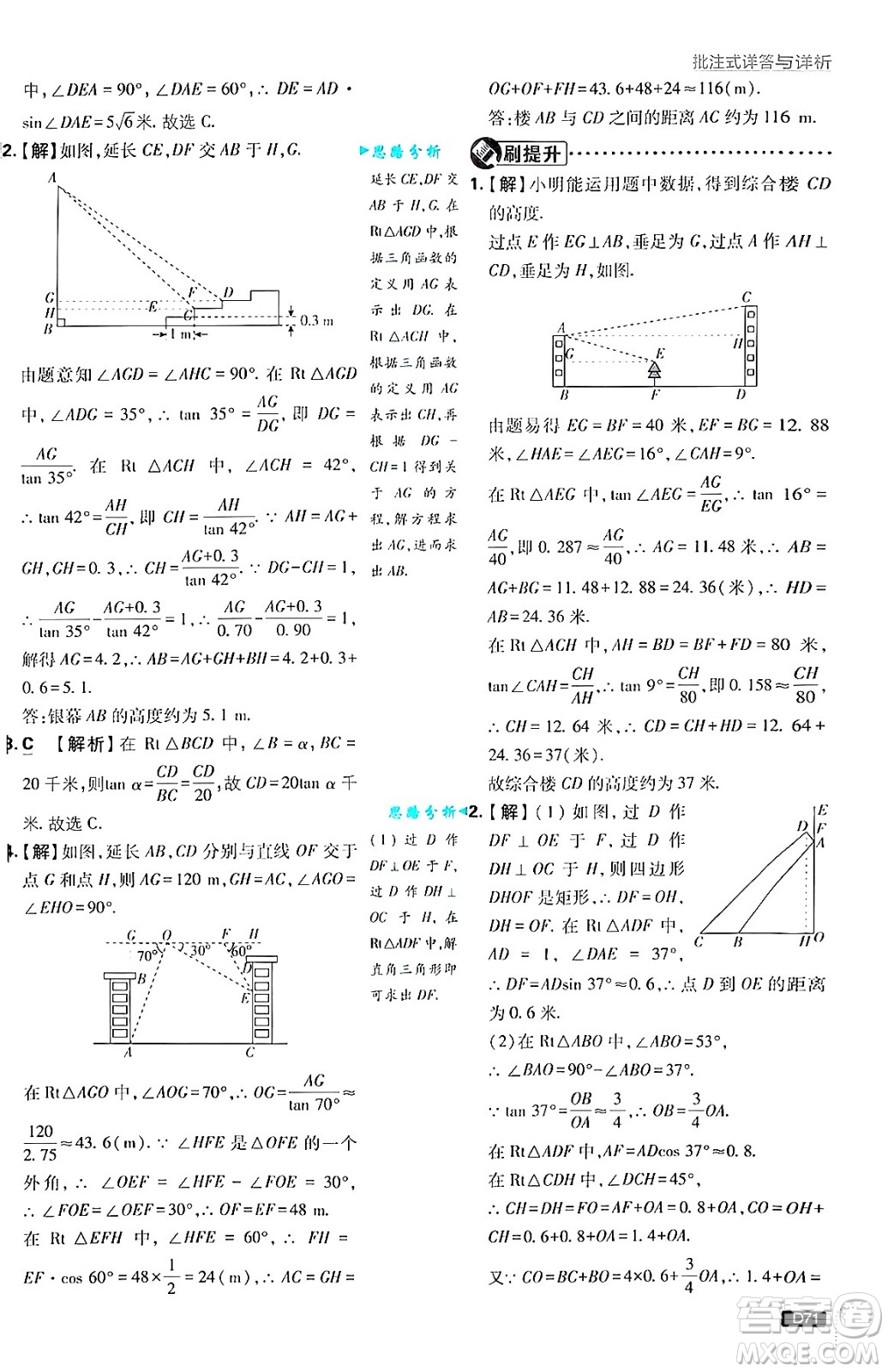 開明出版社2025屆初中必刷題拔尖提優(yōu)訓(xùn)練九年級數(shù)學(xué)上冊滬科版答案