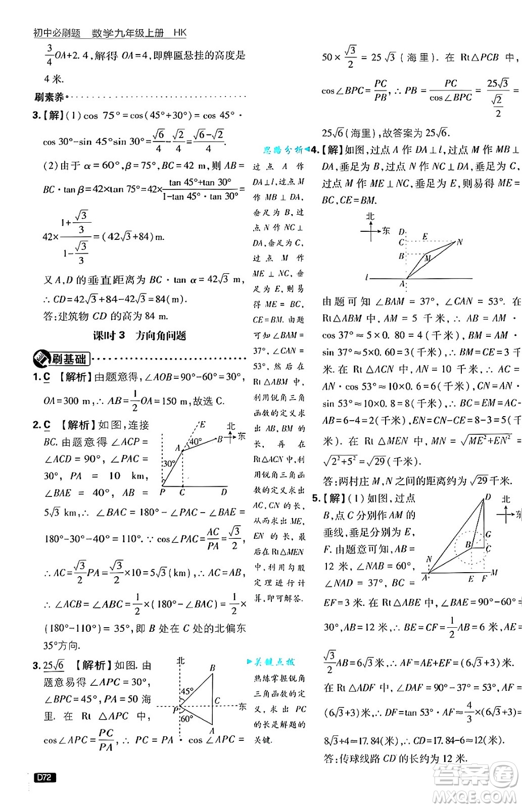 開明出版社2025屆初中必刷題拔尖提優(yōu)訓(xùn)練九年級數(shù)學(xué)上冊滬科版答案