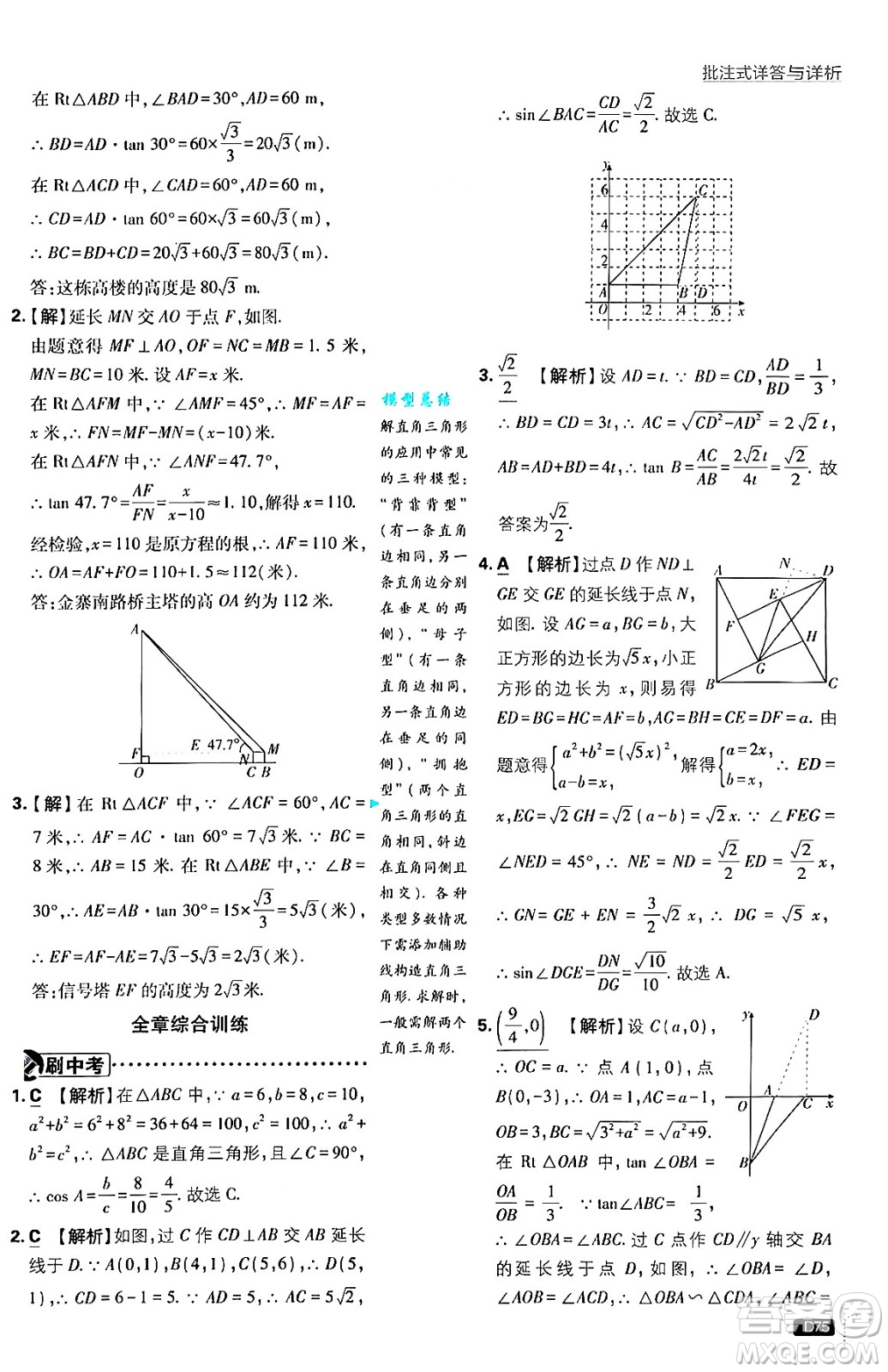 開明出版社2025屆初中必刷題拔尖提優(yōu)訓(xùn)練九年級數(shù)學(xué)上冊滬科版答案