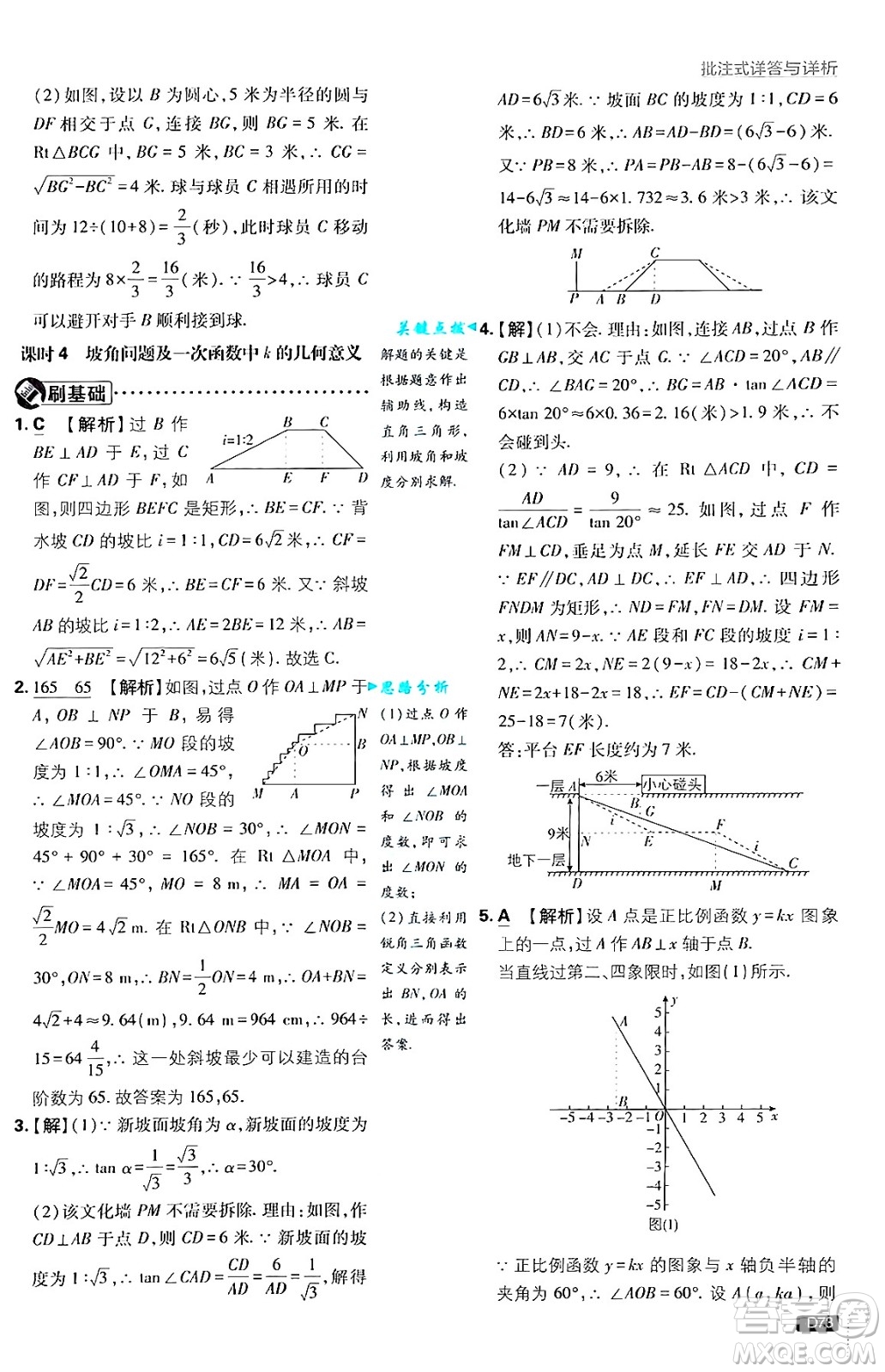 開明出版社2025屆初中必刷題拔尖提優(yōu)訓(xùn)練九年級數(shù)學(xué)上冊滬科版答案