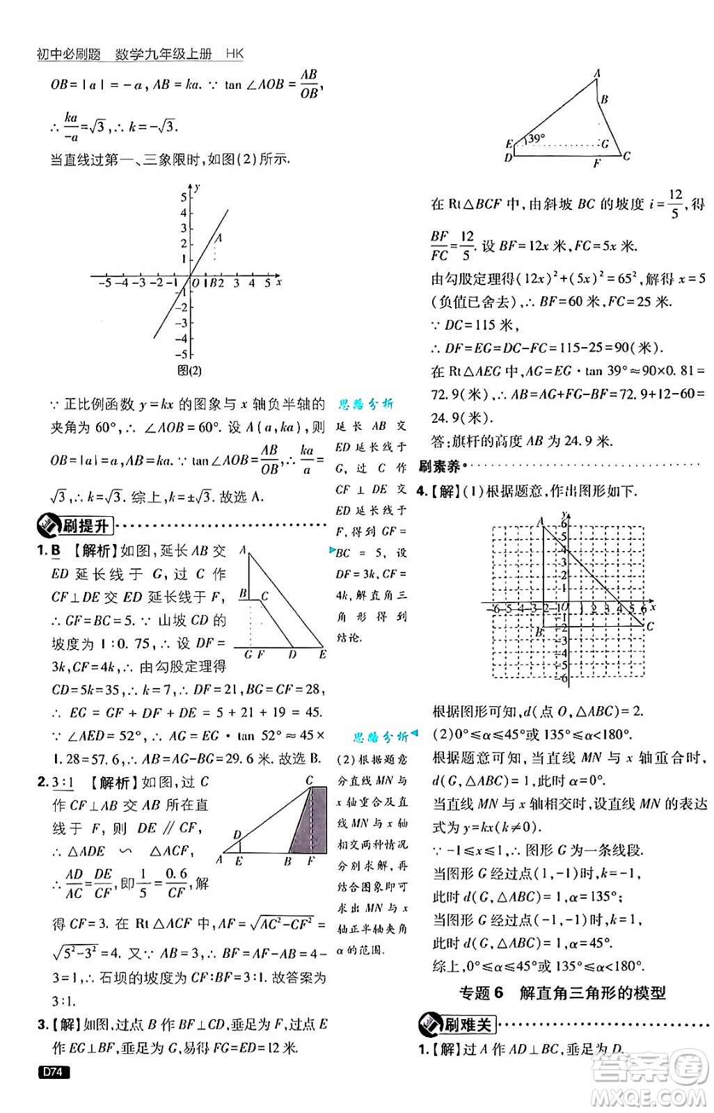 開明出版社2025屆初中必刷題拔尖提優(yōu)訓(xùn)練九年級數(shù)學(xué)上冊滬科版答案