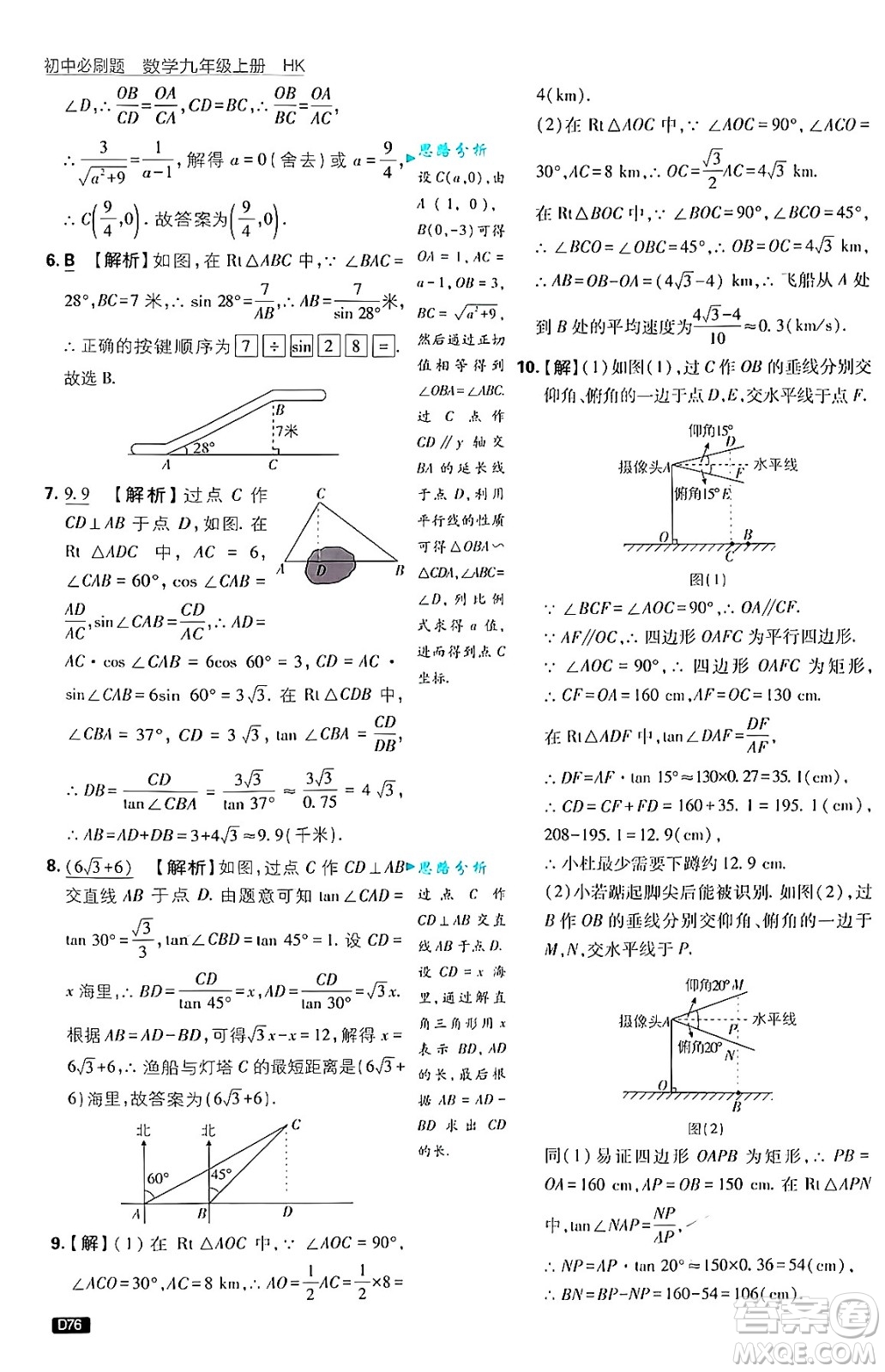 開明出版社2025屆初中必刷題拔尖提優(yōu)訓(xùn)練九年級數(shù)學(xué)上冊滬科版答案